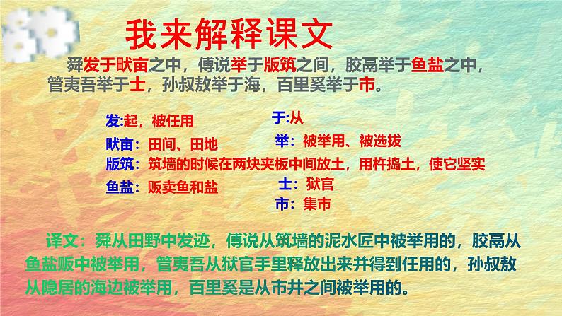 统编版语文八年级上册第23课《_孟子_三章：生于忧患死于安乐》课件第7页