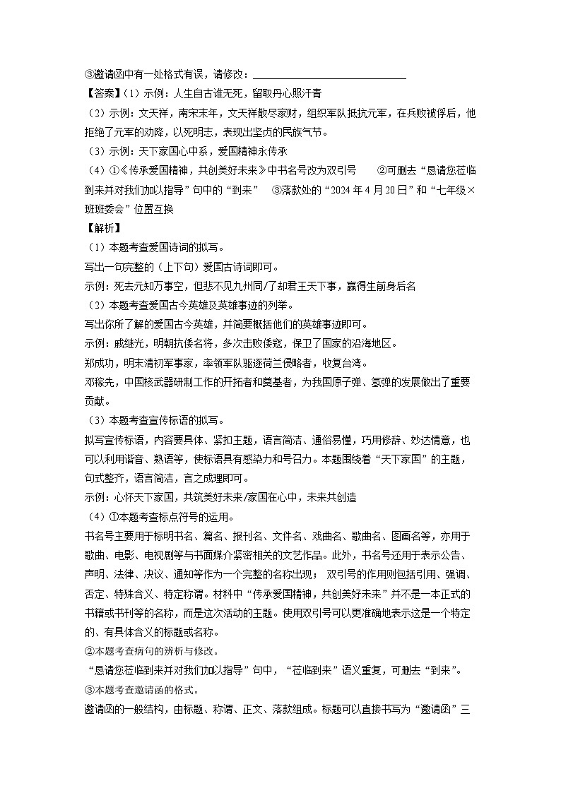 安徽省宿州市埇桥区2023-2024学年七年级下学期期中考试语文试卷第3页