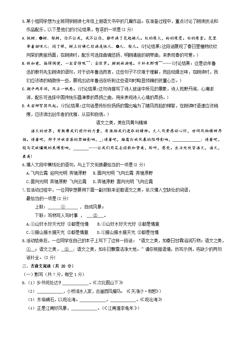2024北京-人教版-和平街一中初一（上）期中语文试卷+含答案第2页