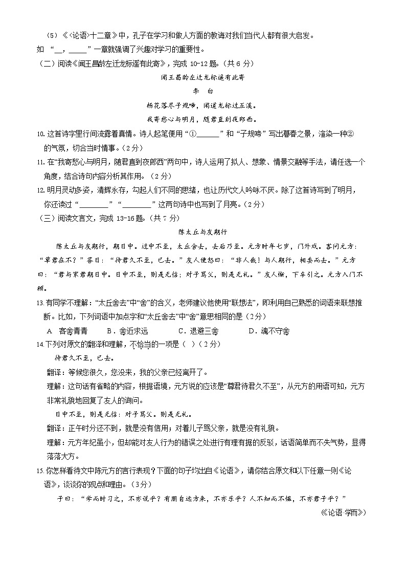 2024北京-人教版-和平街一中初一（上）期中语文试卷+含答案第3页