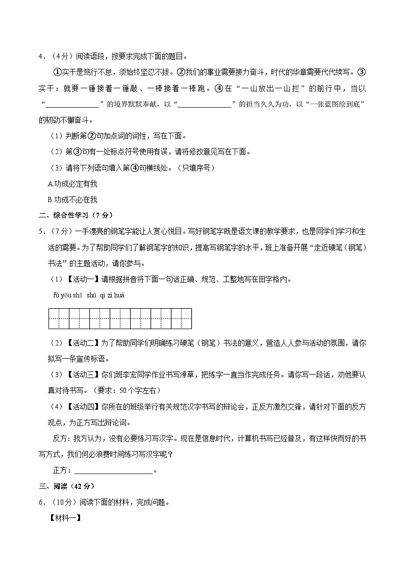山东省聊城市莘县多校2023-2024学年七年级上学期期中考试语文试题第2页