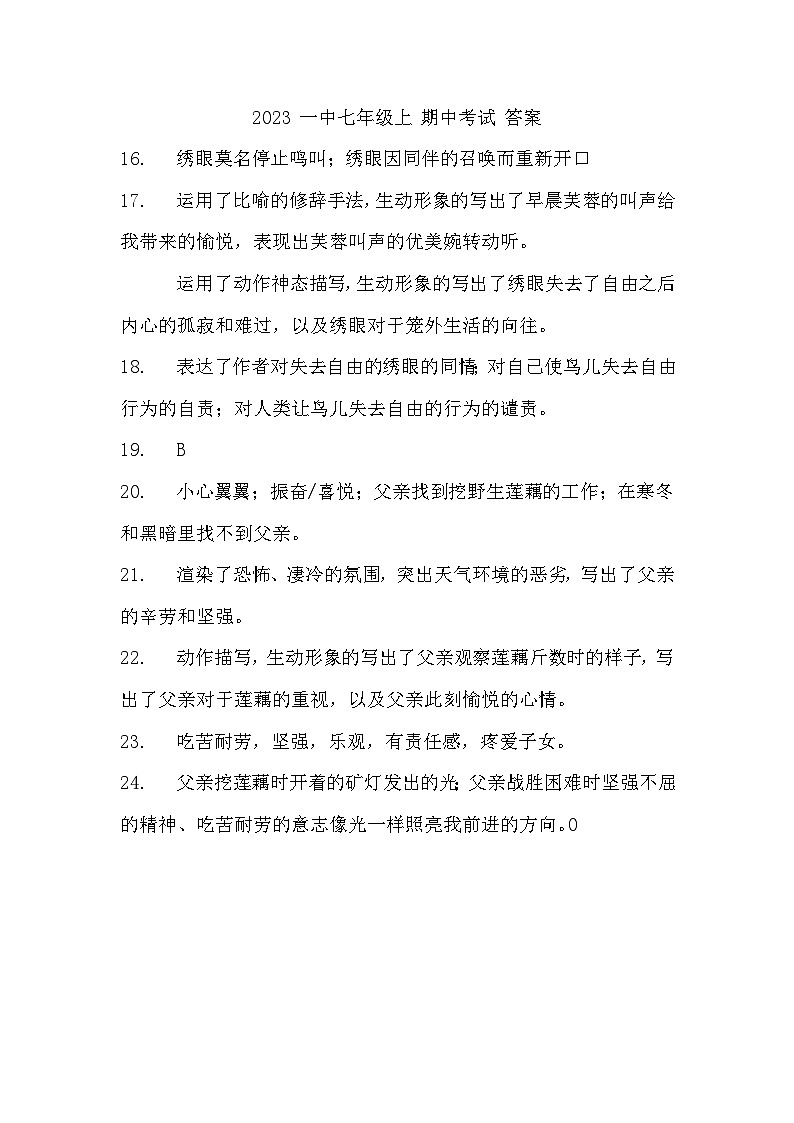 2023 一中七年级上 期中考试 答案第1页