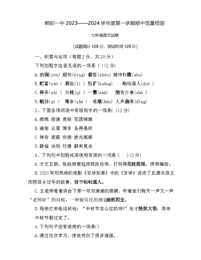 朝阳一中2023—2024学年度第一学期期中质量检测第1页