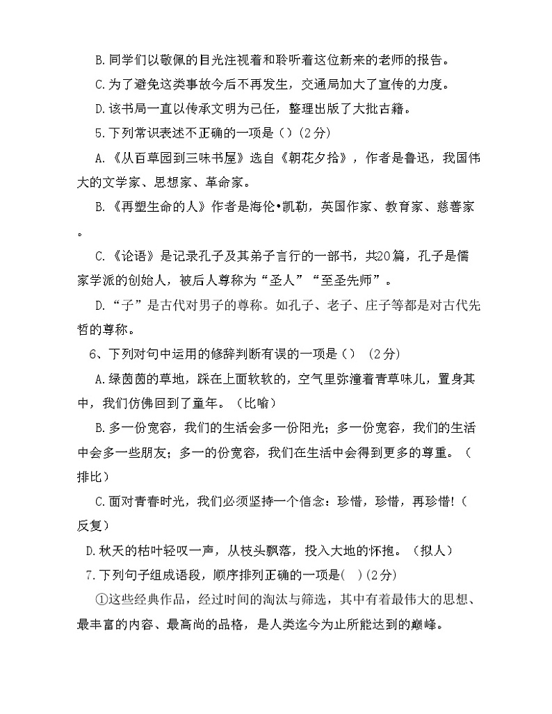 朝阳一中2023—2024学年度第一学期期中质量检测第2页