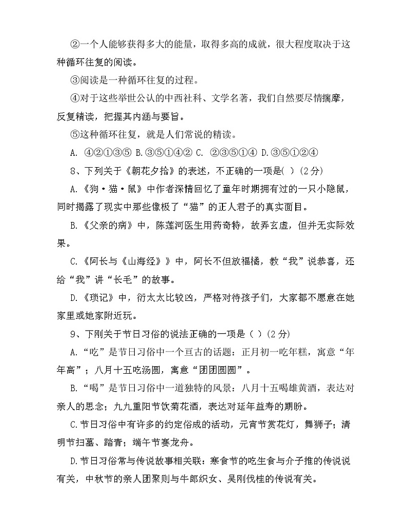 朝阳一中2023—2024学年度第一学期期中质量检测第3页