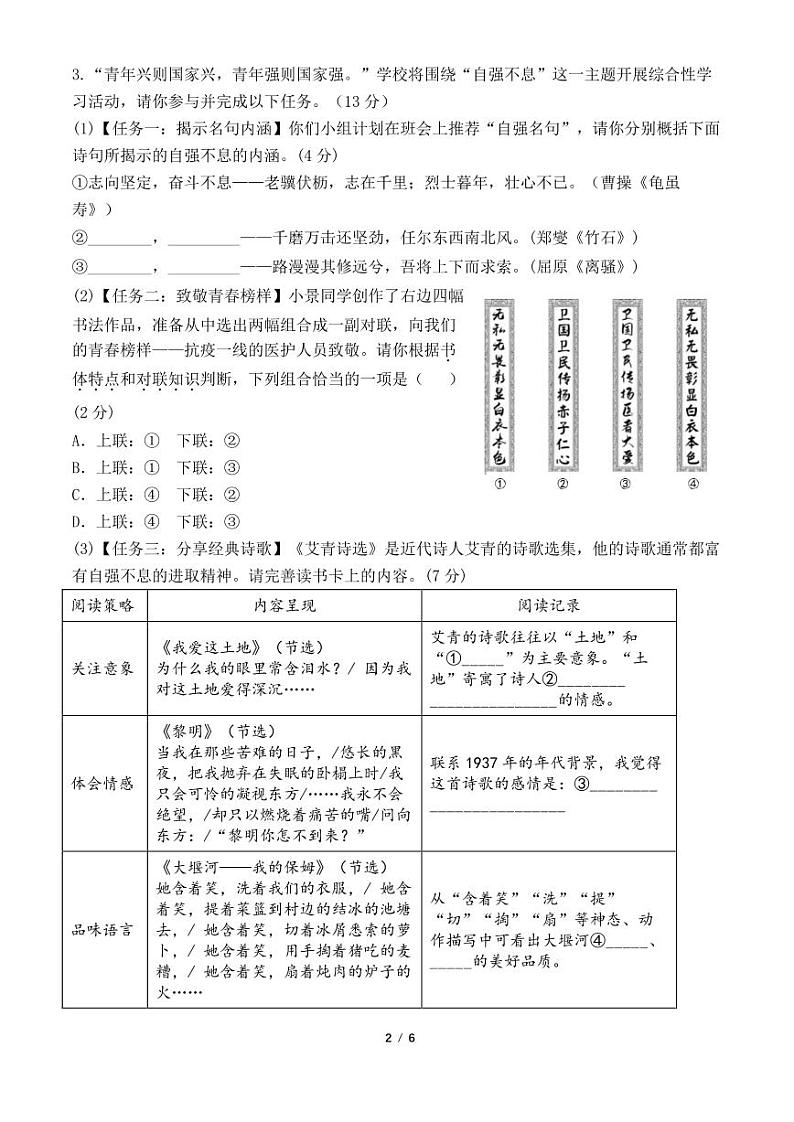 2023—2024学年马鞍山市七中教育集团九上期中试卷-语文第2页