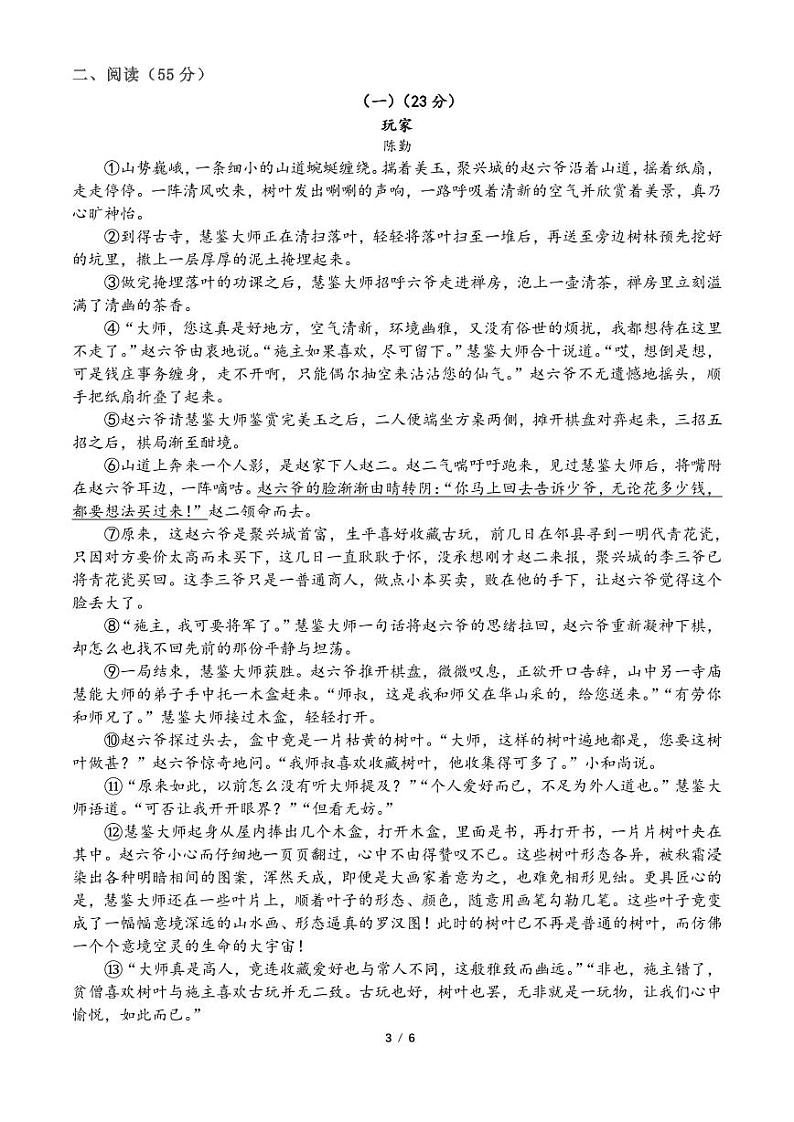 2023—2024学年马鞍山市七中教育集团九上期中试卷-语文第3页