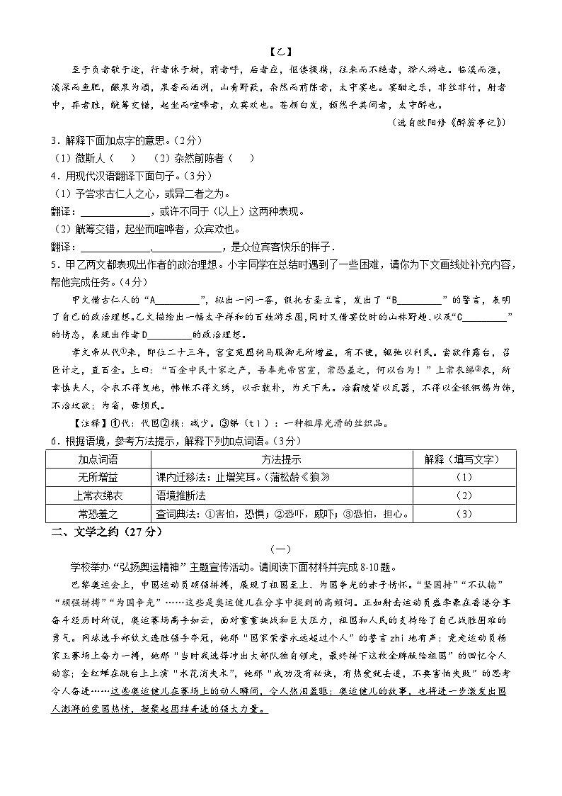 山西省运城市实验中学2024-2025学年九年级上学期第一次月考语文试题第2页