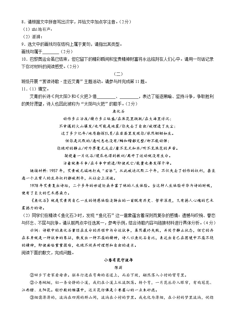 山西省运城市实验中学2024-2025学年九年级上学期第一次月考语文试题第3页