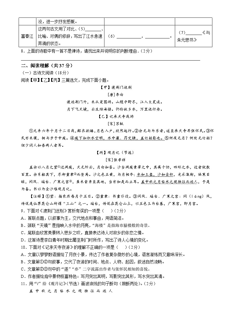 广西南宁市第二中学2024-2025学年八年级上学期期中语文试题02