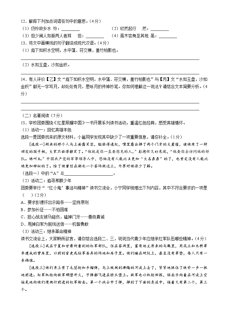 广西南宁市第二中学2024-2025学年八年级上学期期中语文试题03