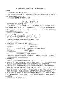 江苏苏州期中测试模拟练习  2024-2025学年统编版语文九年级上册