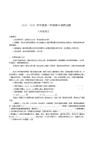 陕西省渭南渭南初级中学2024-2025学年八年级上学期11月期中考试语文试题