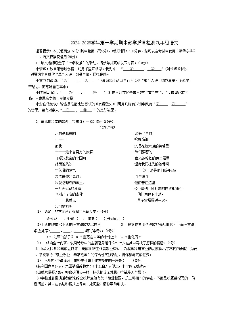 安徽省阜阳市颍东区2024-2025学年九年级上学期期中考试语文试题01