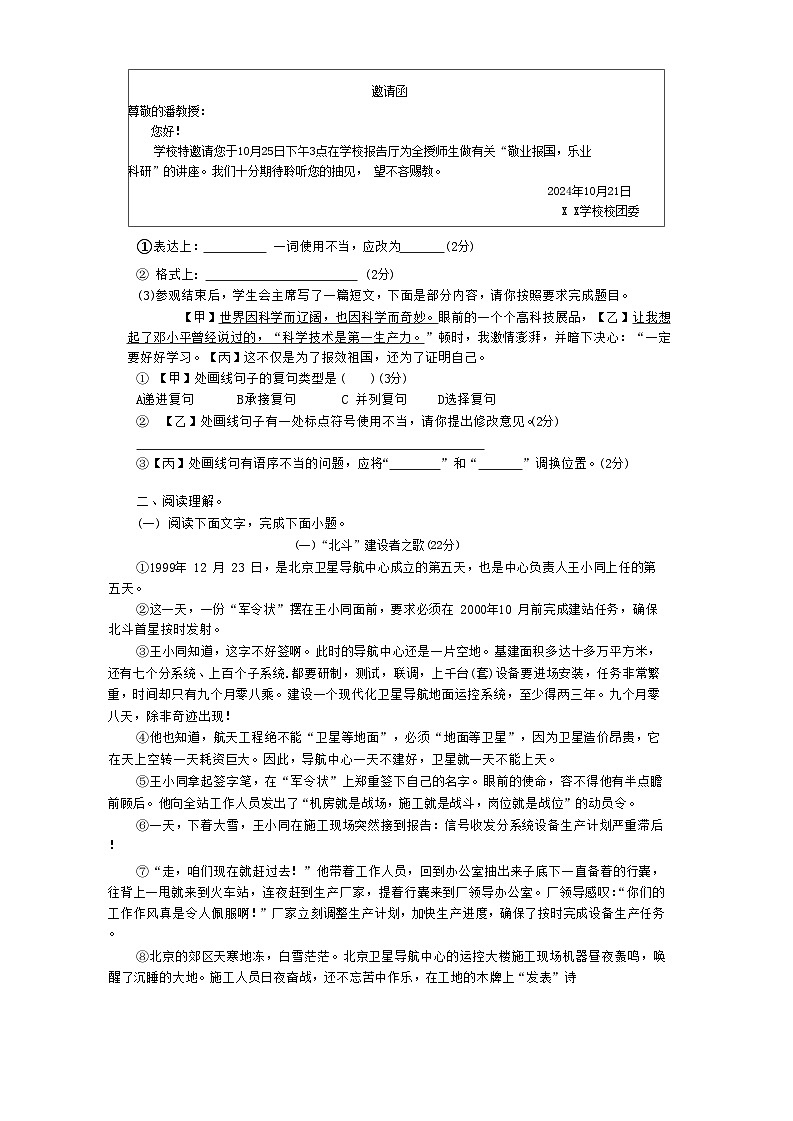 安徽省阜阳市颍东区2024-2025学年九年级上学期期中考试语文试题02