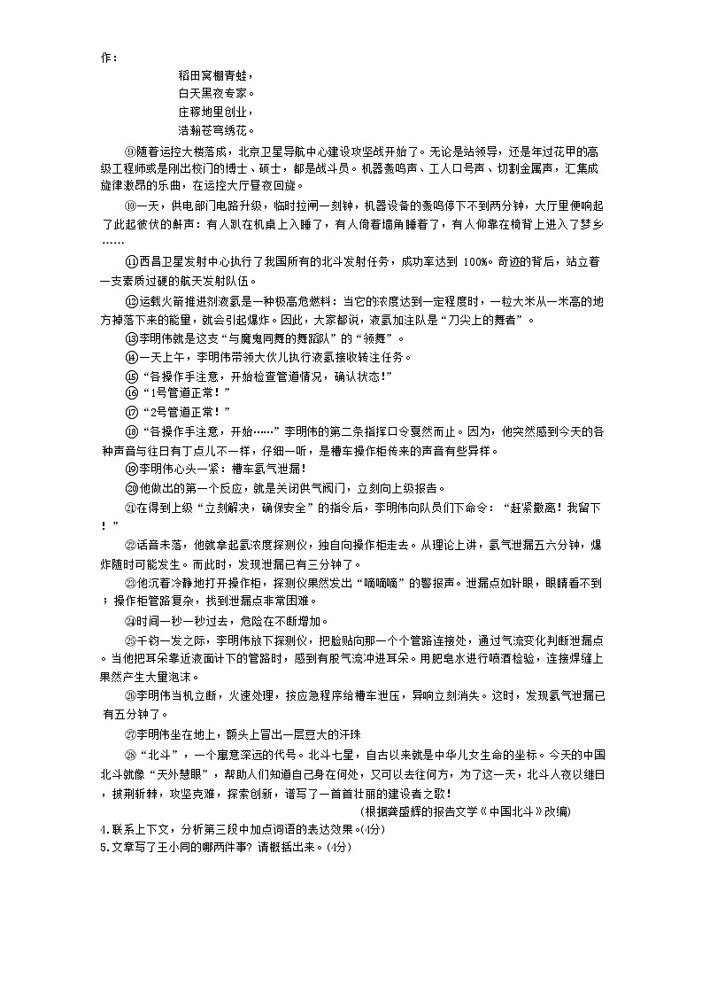安徽省阜阳市颍东区2024-2025学年九年级上学期期中考试语文试题03