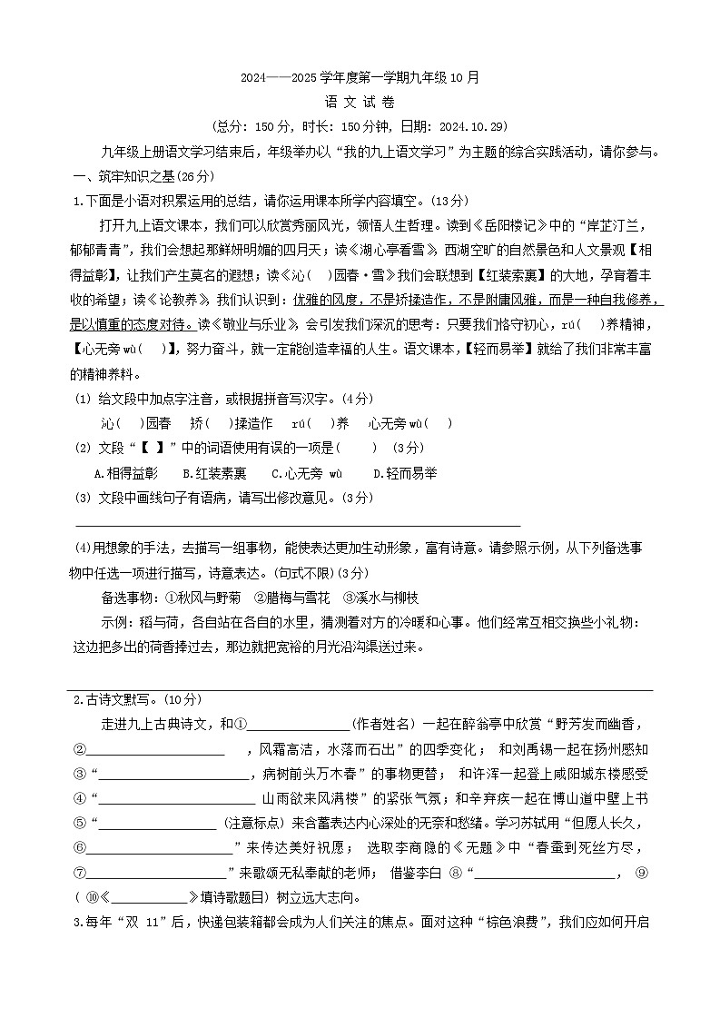 江苏省宿迁市宿城区2024-2025年九年级上学期期中考试语文试题01