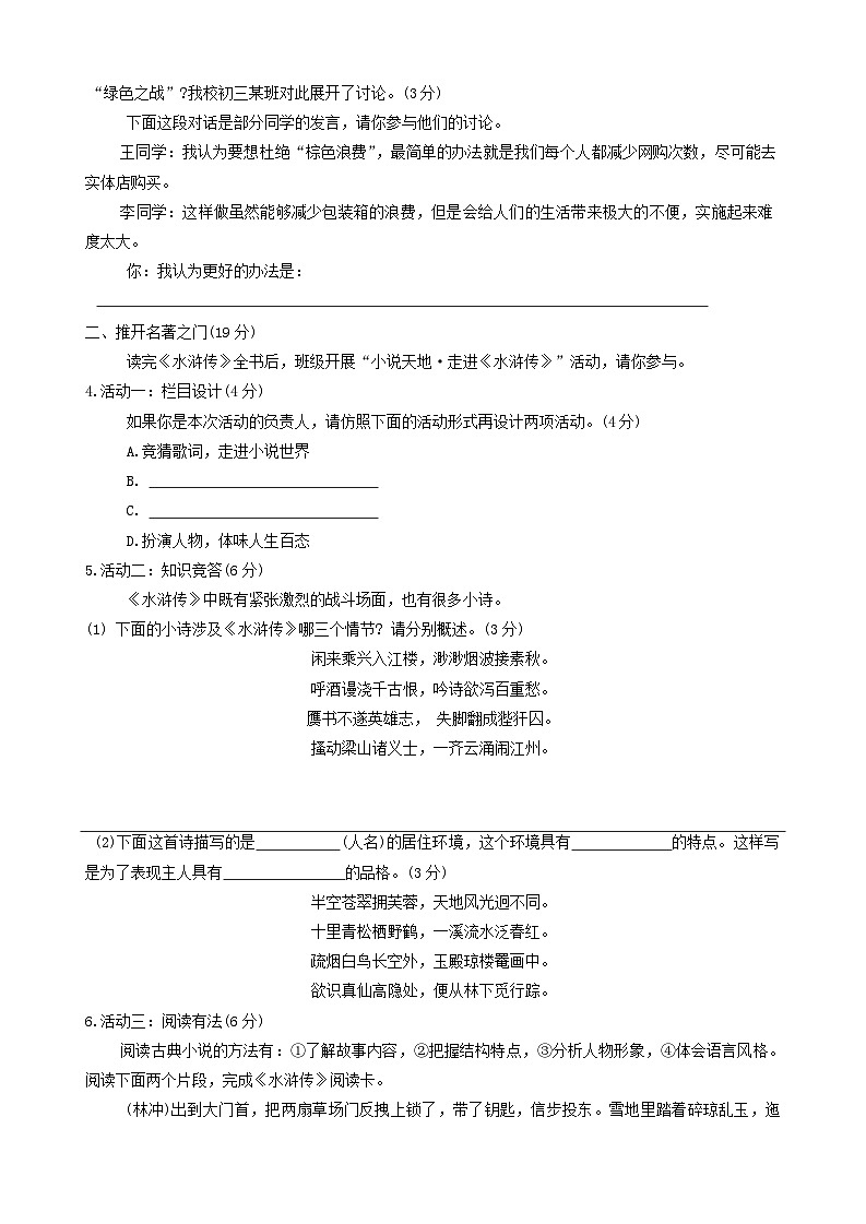 江苏省宿迁市宿城区2024-2025年九年级上学期期中考试语文试题02