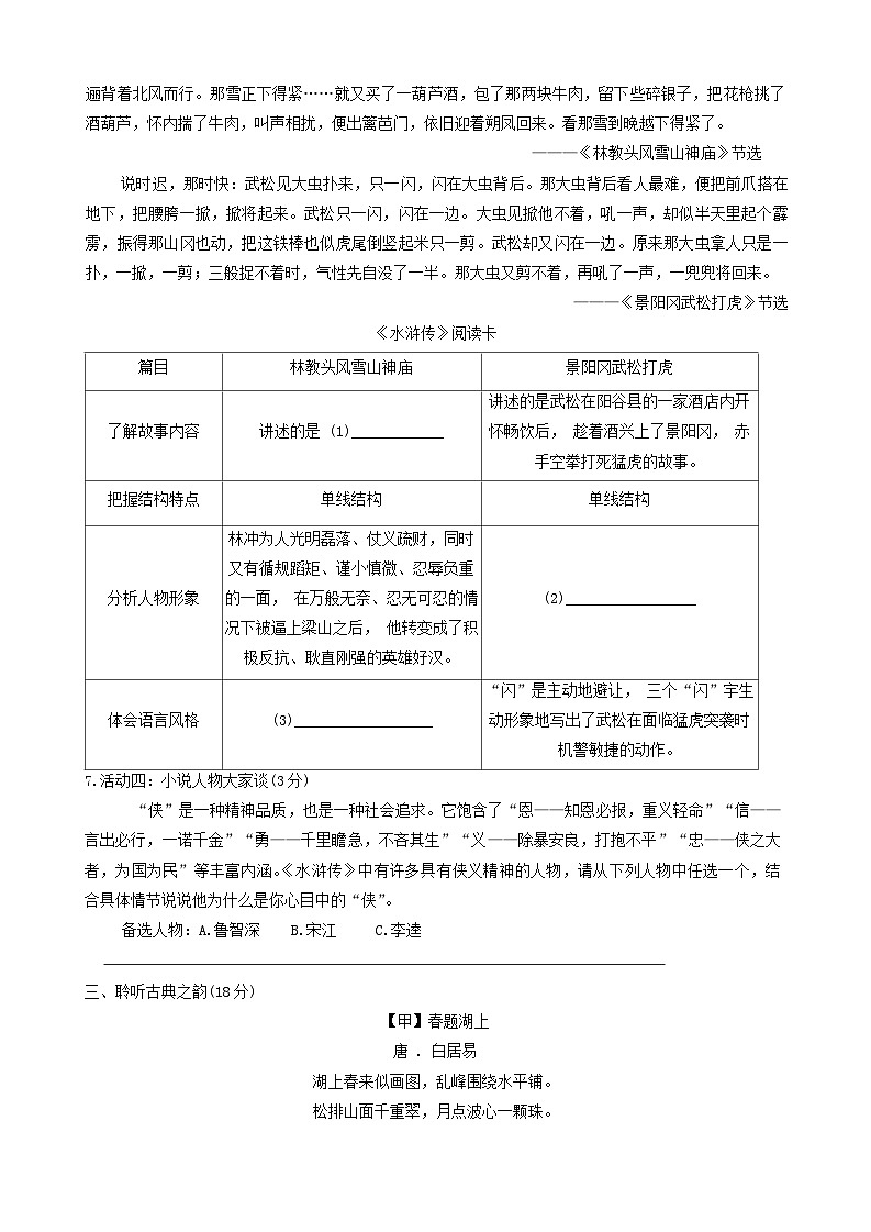 江苏省宿迁市宿城区2024-2025年九年级上学期期中考试语文试题03