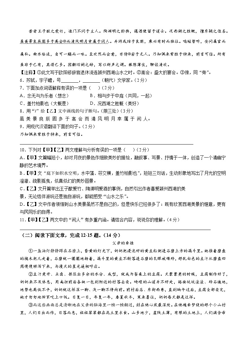 吉林省松原市前郭县南部学区2024~2025学年八年级上学期期中语文试题第2页