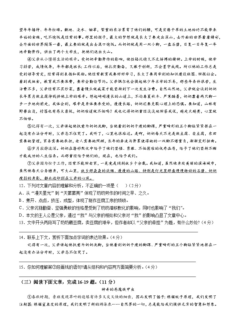 吉林省松原市前郭县南部学区2024~2025学年八年级上学期期中语文试题第3页