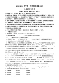 广东省东莞市虎门镇2024-2025学年九年级上学期期中语文试题