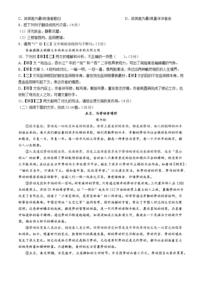 广东省东莞市虎门镇2024-2025学年九年级上学期期中语文试题第3页