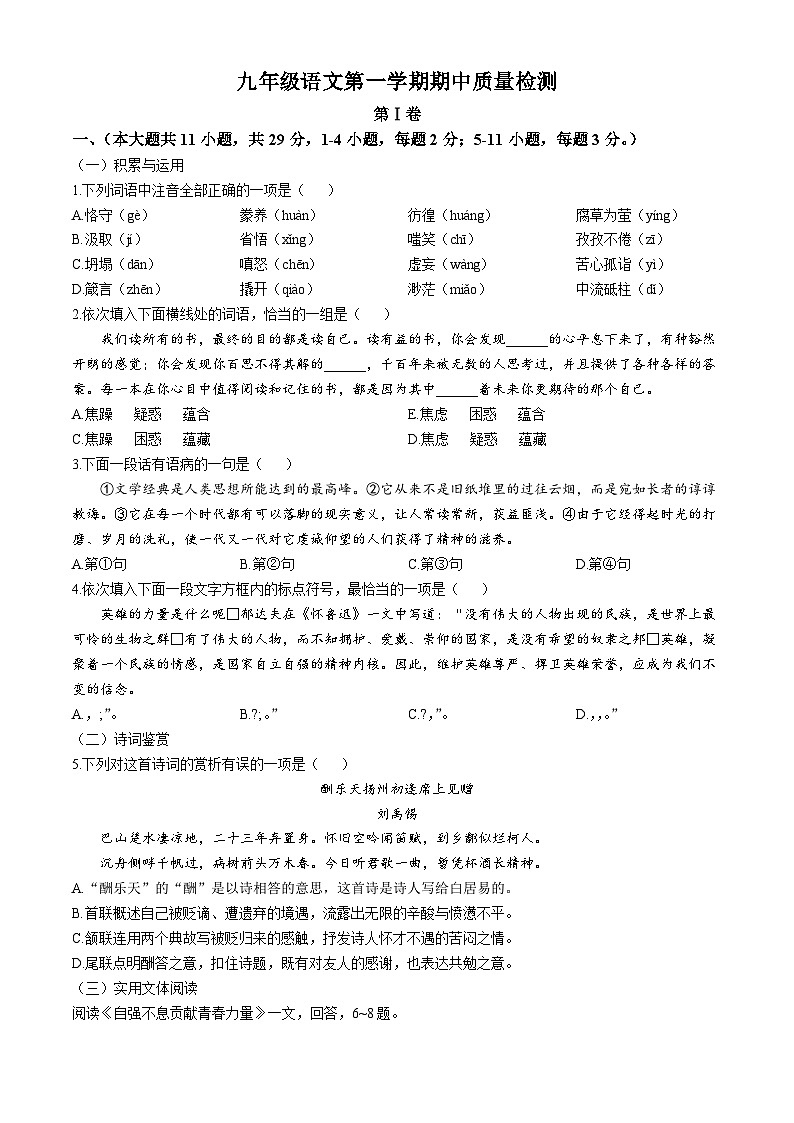 天津市西青区2024-2025学年九年级上学期期中语文试题第1页