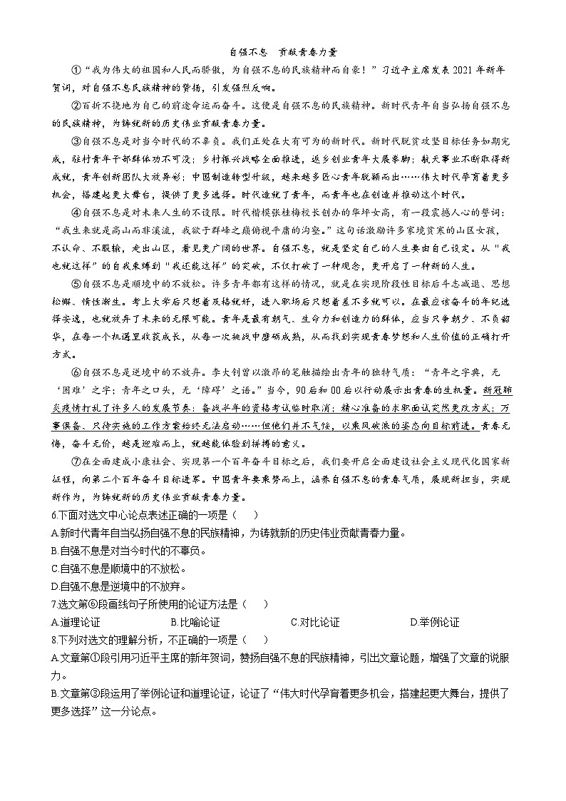 天津市西青区2024-2025学年九年级上学期期中语文试题第2页