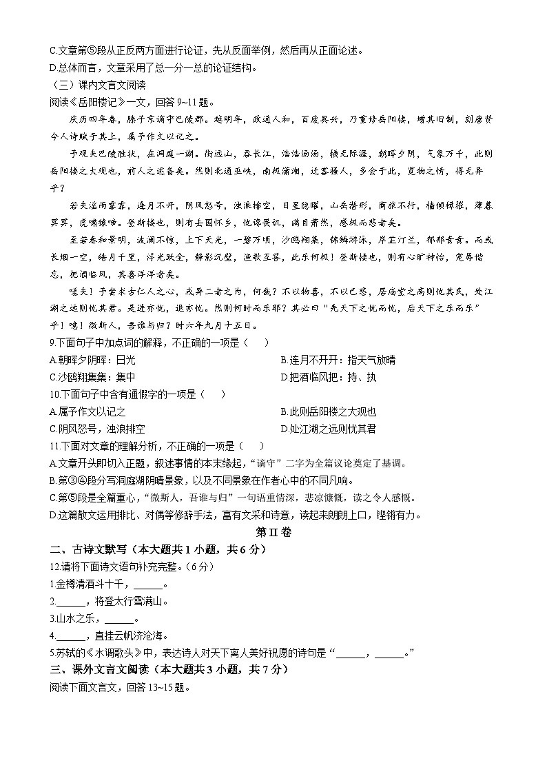 天津市西青区2024-2025学年九年级上学期期中语文试题第3页