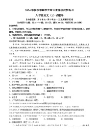 云南省昭通市2024-2025学年八年级上学期期中语文试题