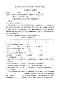 新疆维吾尔自治区和田地区墨玉县2024-2025学年七年级上学期10月期中语文试题