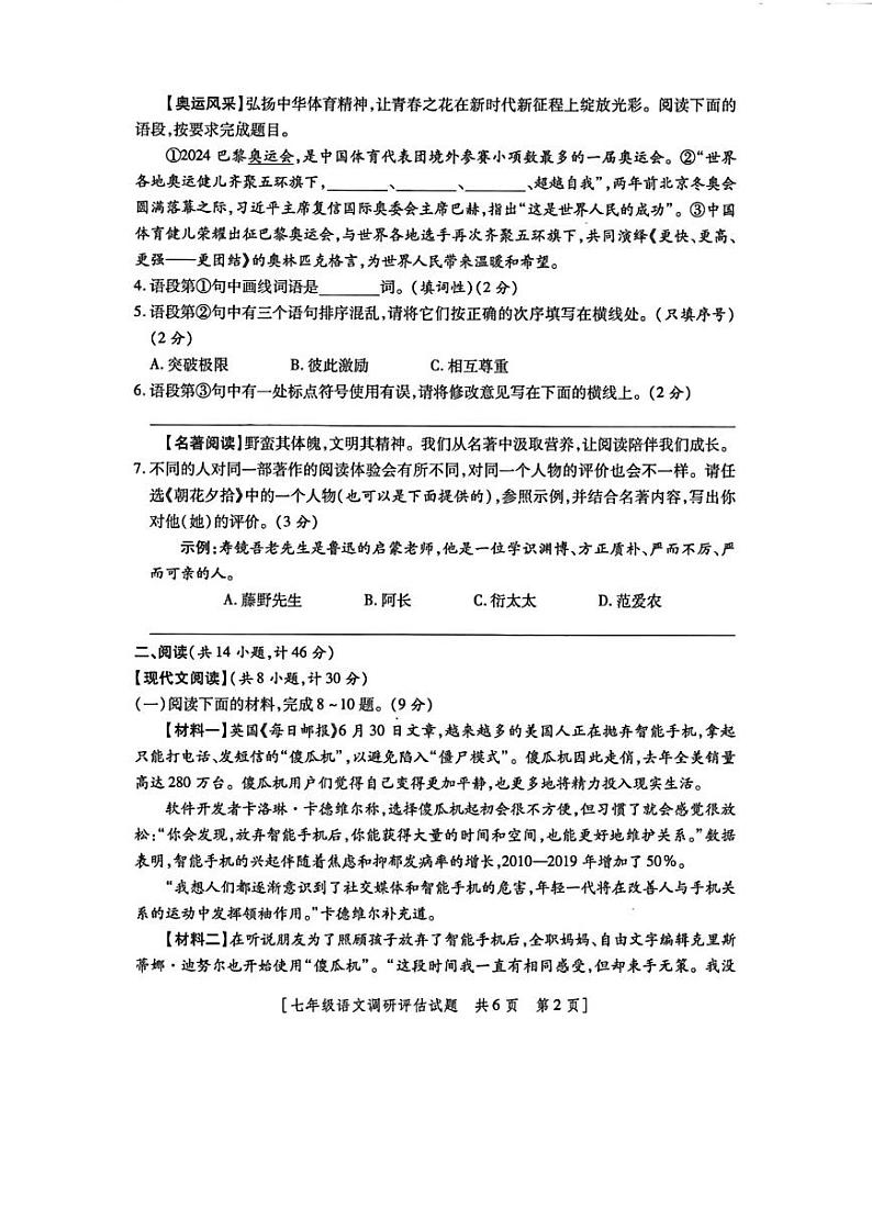 陕西省西安市第八十三中学2024-2025学年七年级上学期10月月考语文试卷第2页
