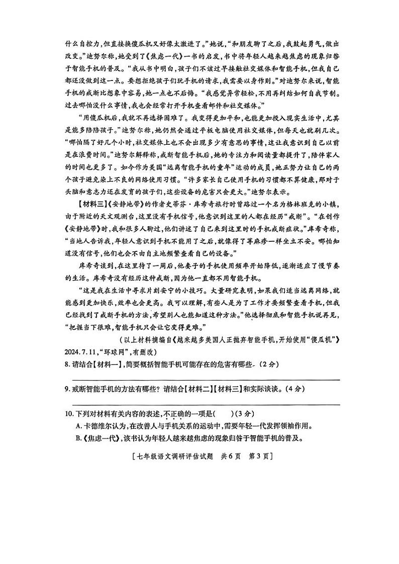 陕西省西安市第八十三中学2024-2025学年七年级上学期10月月考语文试卷第3页