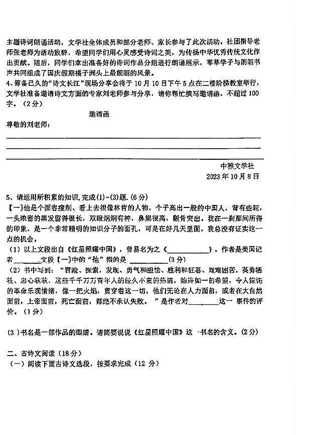 内蒙古自治区兴安盟五中联盟校2024-2025学年八年级上学期期中考试语文题第2页