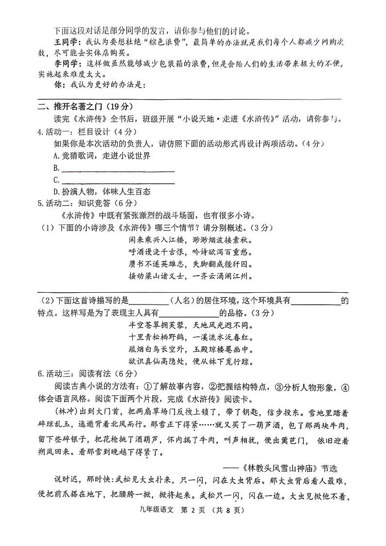 江苏省宿迁市宿城区2024-2025学年九年级上学期期中考试语文试题第2页