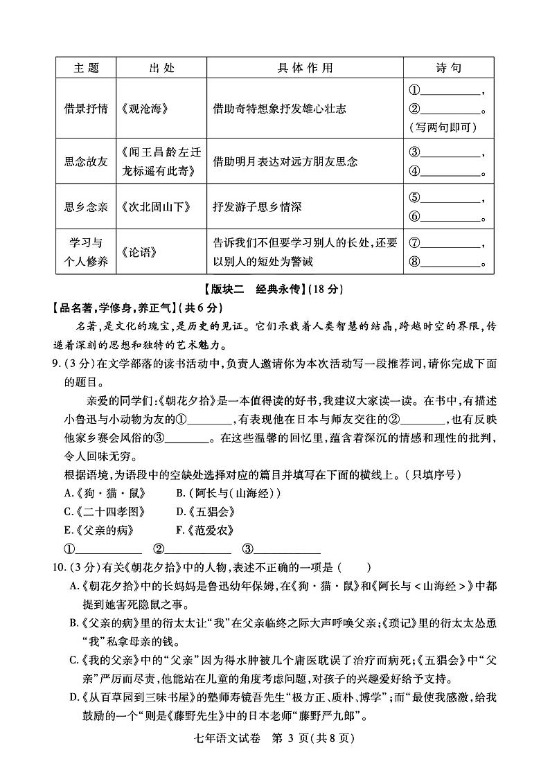 黑龙江省哈尔滨市第三十九中学2024—2025学年七年级上学期期中考试语文试题第3页