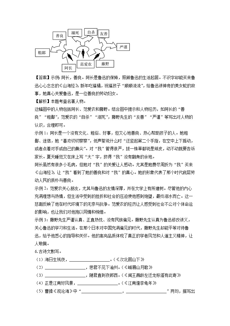辽宁省铁岭市开原市2024-2025学年七年级上学期10月月考语文试卷(解析版)第3页
