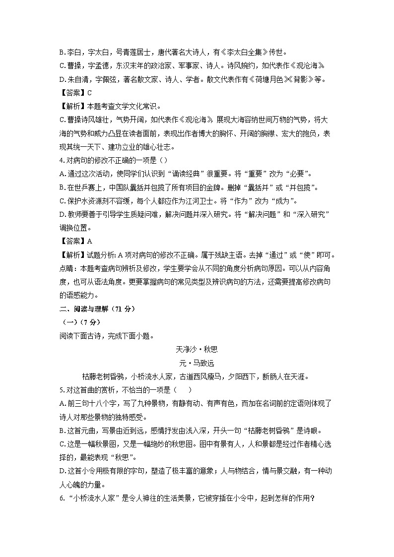 福建省龙岩市长汀县2024-2025学年七年级上学期第一次月考语文试卷(解析版)02