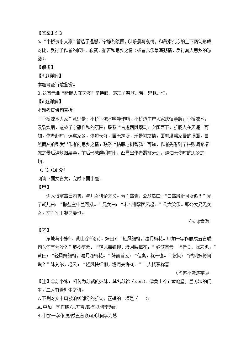 福建省龙岩市长汀县2024-2025学年七年级上学期第一次月考语文试卷(解析版)03