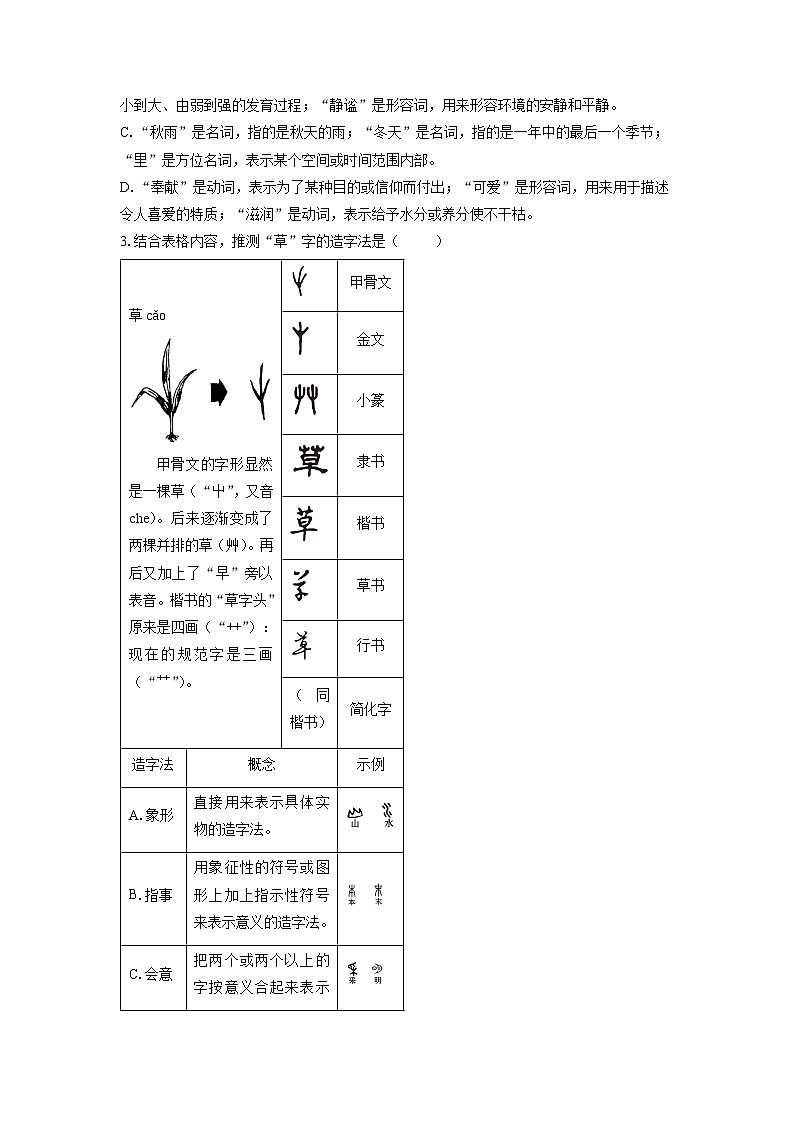 浙江省金华市义乌市四校2024-2025学年七年级上学期10月月考语文试卷(解析版)第2页