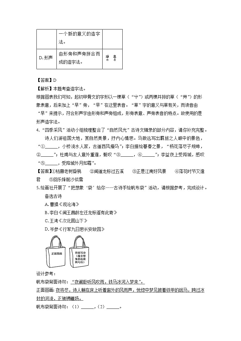 浙江省金华市义乌市四校2024-2025学年七年级上学期10月月考语文试卷(解析版)第3页