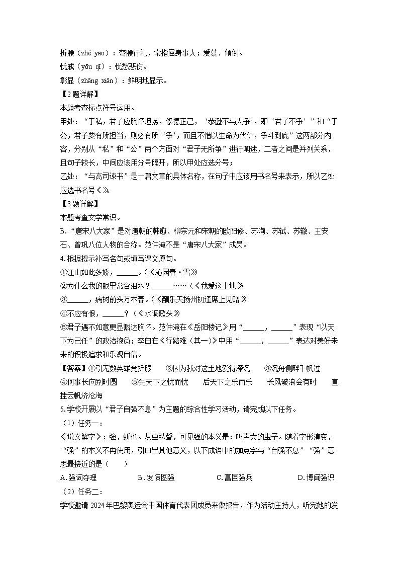 江苏省泰州市兴化市2024-2025学年九年级上学期10月月考语文试卷(解析版)第2页