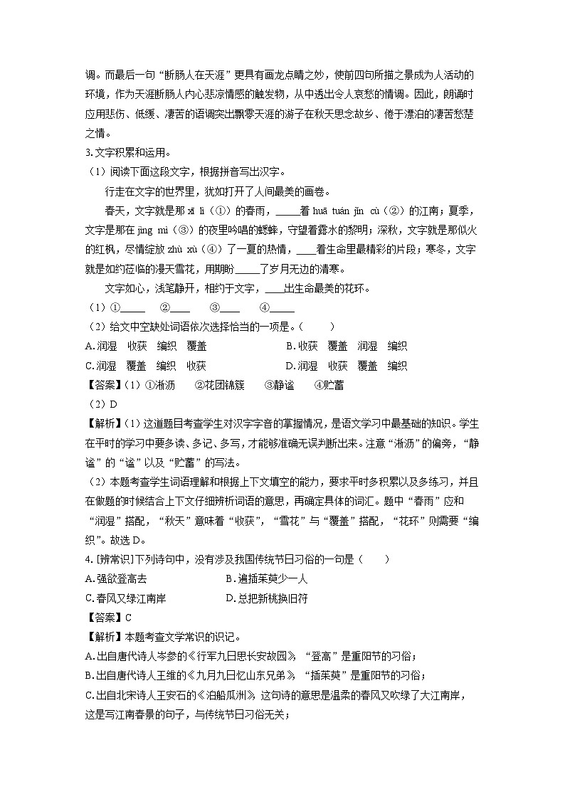 广东省揭阳市揭西县五校联考2024-2025学年七年级上学期第一次月考语文试卷(解析版)第2页