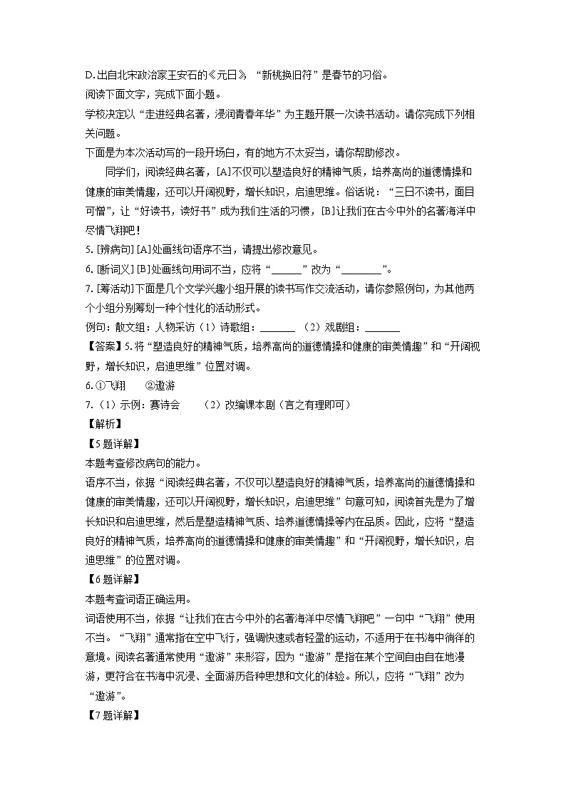 广东省揭阳市揭西县五校联考2024-2025学年七年级上学期第一次月考语文试卷(解析版)第3页