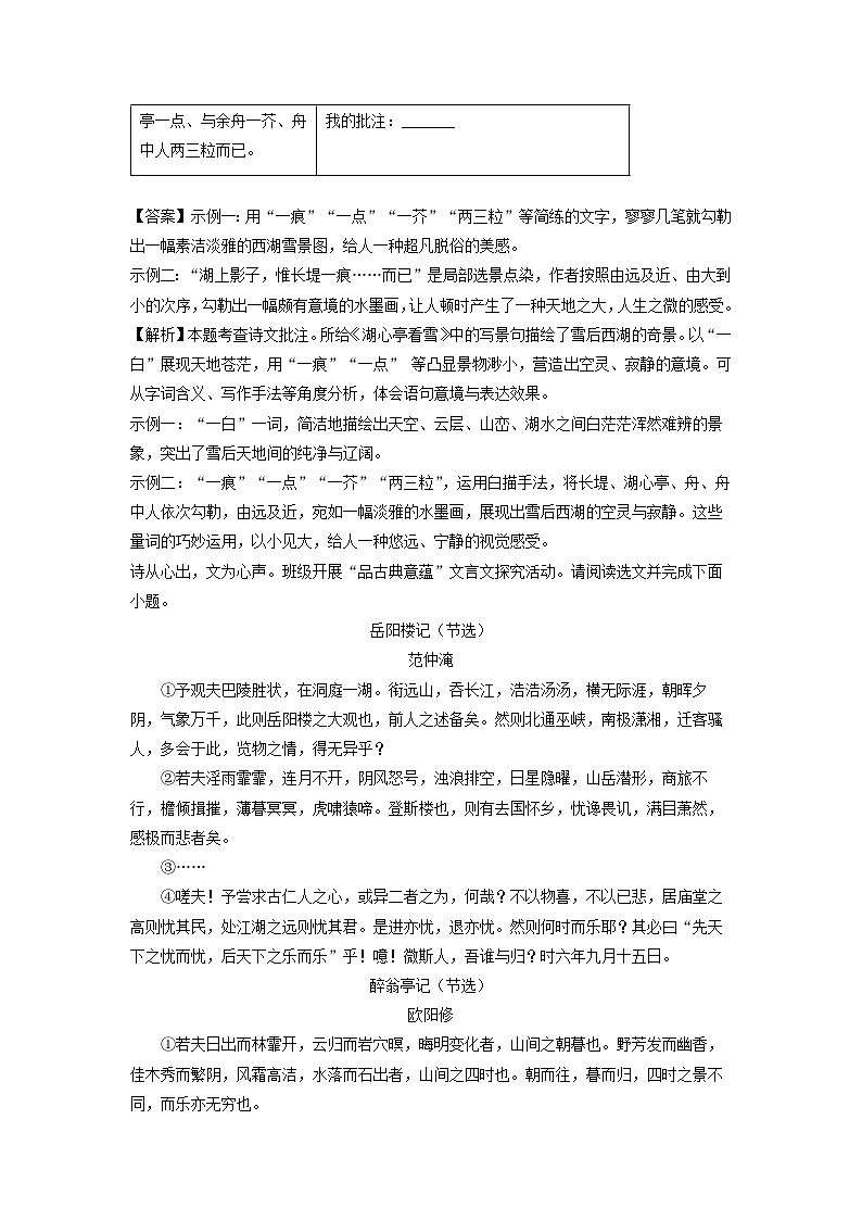 山西省临汾市2024-2025学年九年级上学期10月月考语文试卷(解析版)第2页