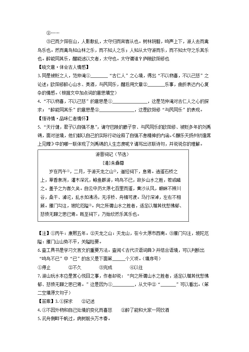山西省临汾市2024-2025学年九年级上学期10月月考语文试卷(解析版)第3页