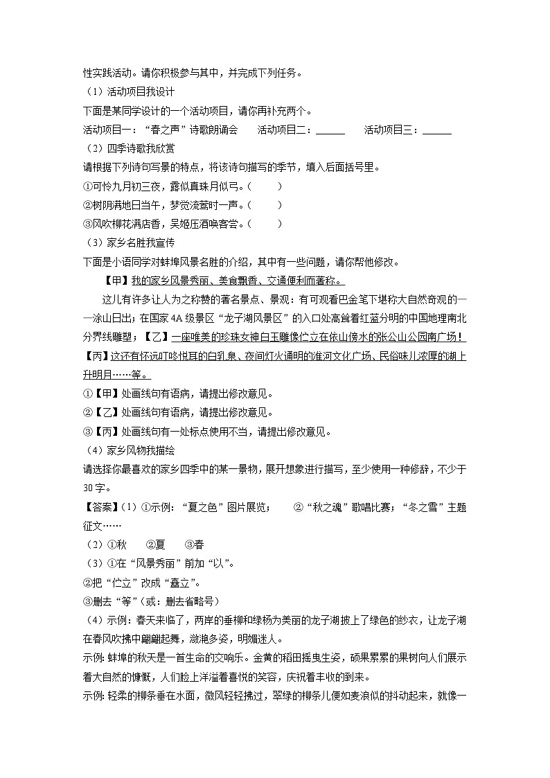 安徽省蚌埠市蚌山区2024-2025学年七年级上学期10月月考语文试卷第3页