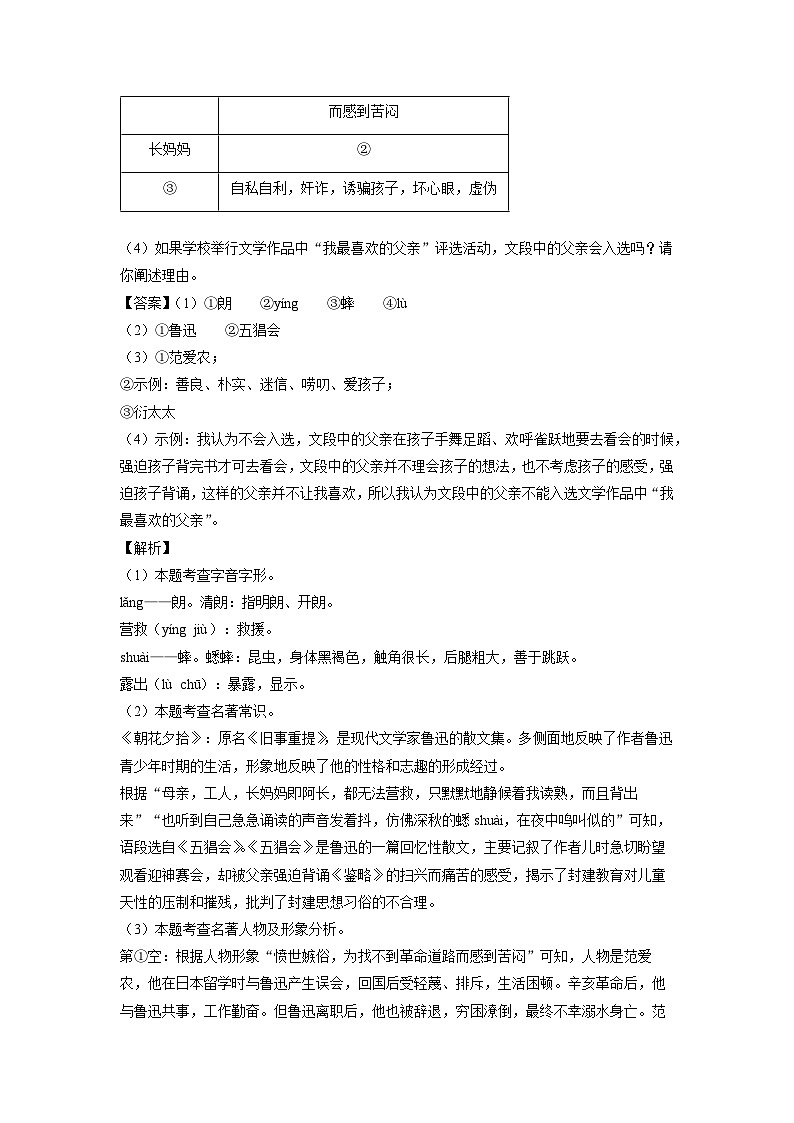 安徽省芜湖市无为市校联考2024-2025学年七年级上学期10月月考语文试卷(解析版)第2页