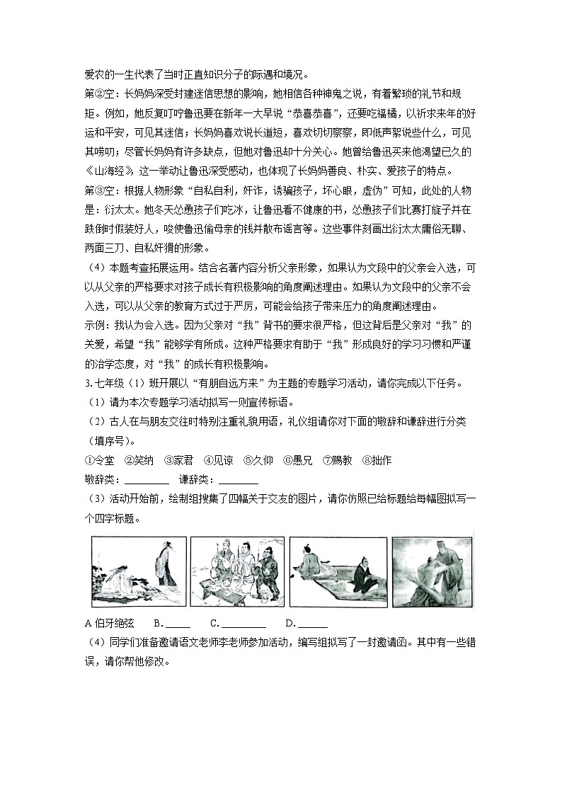 安徽省芜湖市无为市校联考2024-2025学年七年级上学期10月月考语文试卷(解析版)第3页
